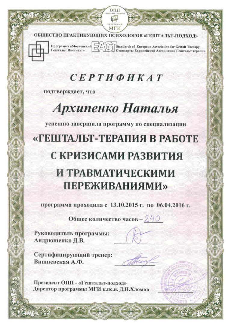 ГТ в работе с кризисами развития и травматическими переживаниями 2016
