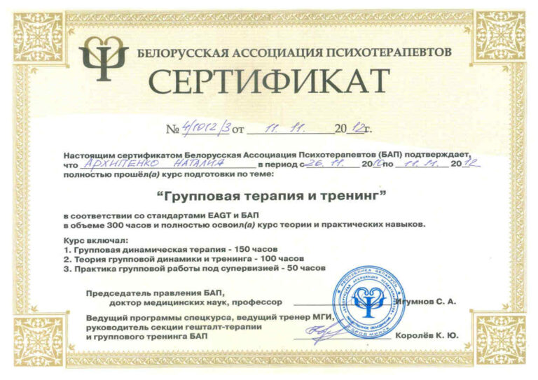 Групповая терапия и тренинг 2012