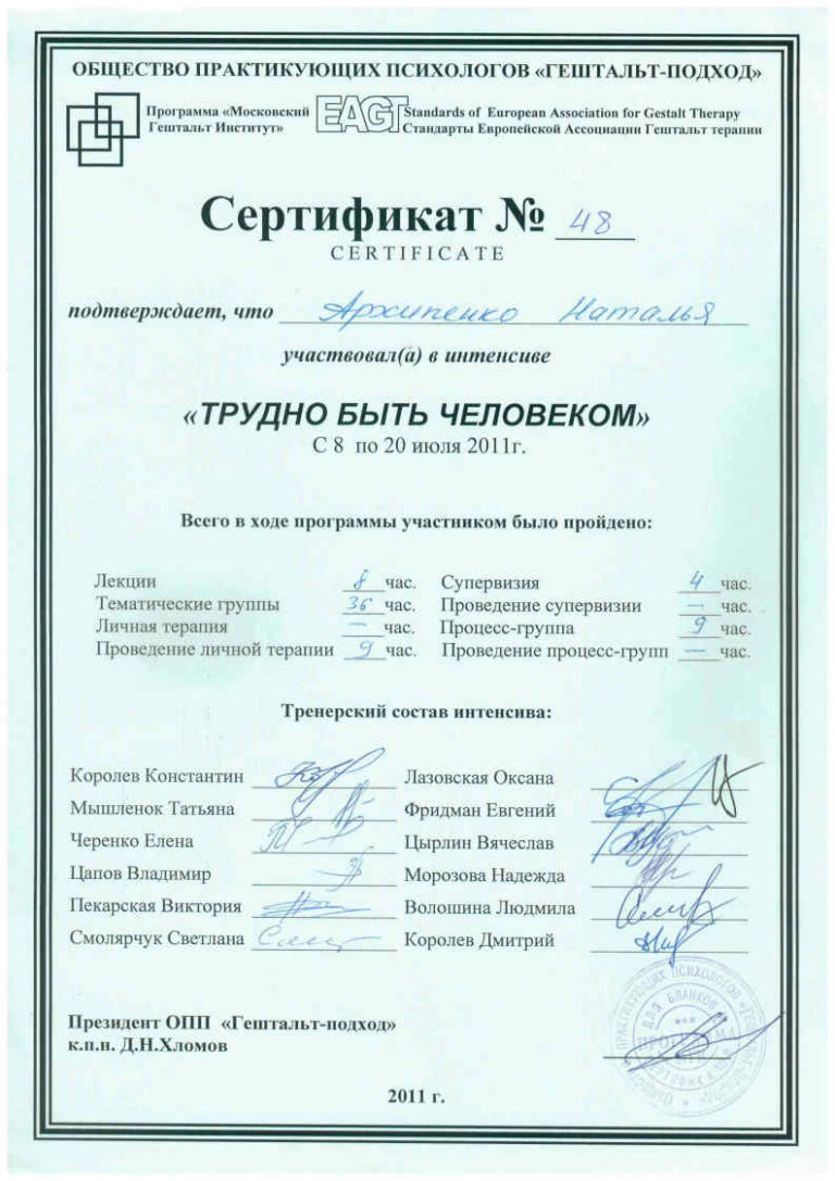 Интенсив Трудно быть человеком 2011