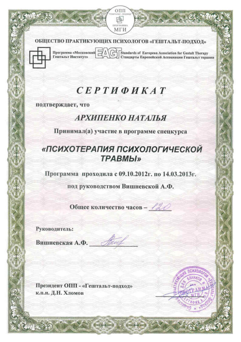 Психотерапия психологической травмы 2013