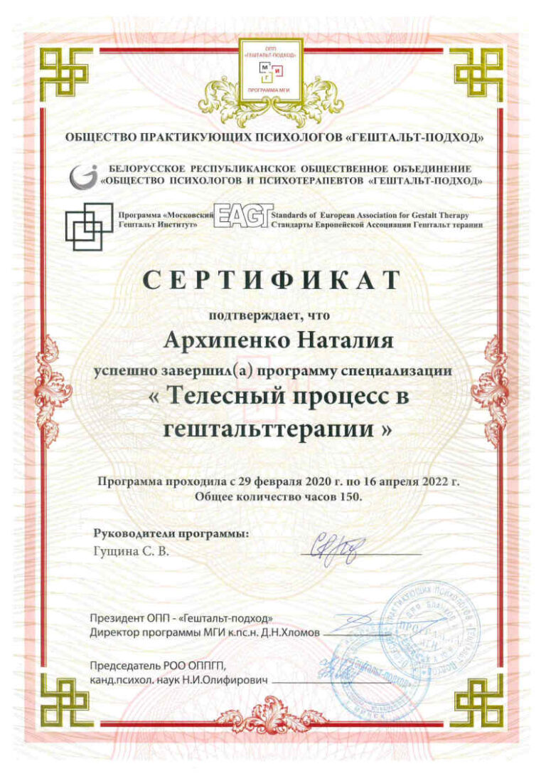 Телесный процесс в ГТ 2022